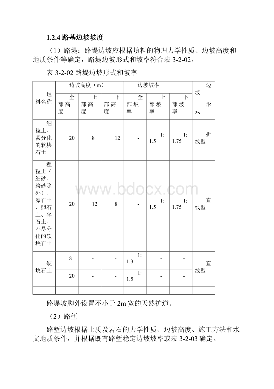 铁路工程站场路基工程.docx_第3页