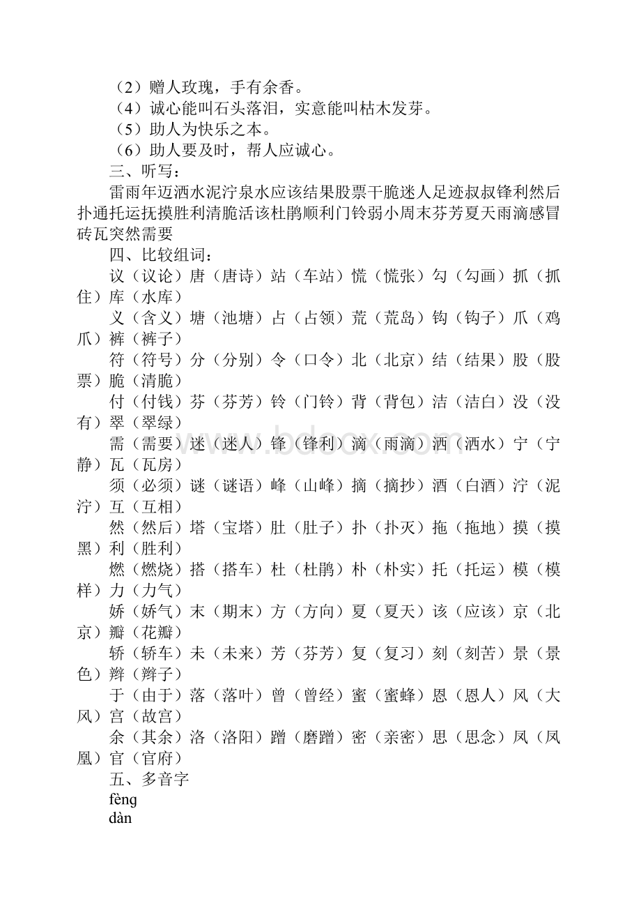 XX年二年级下册语文复习第二单元资料.docx_第2页