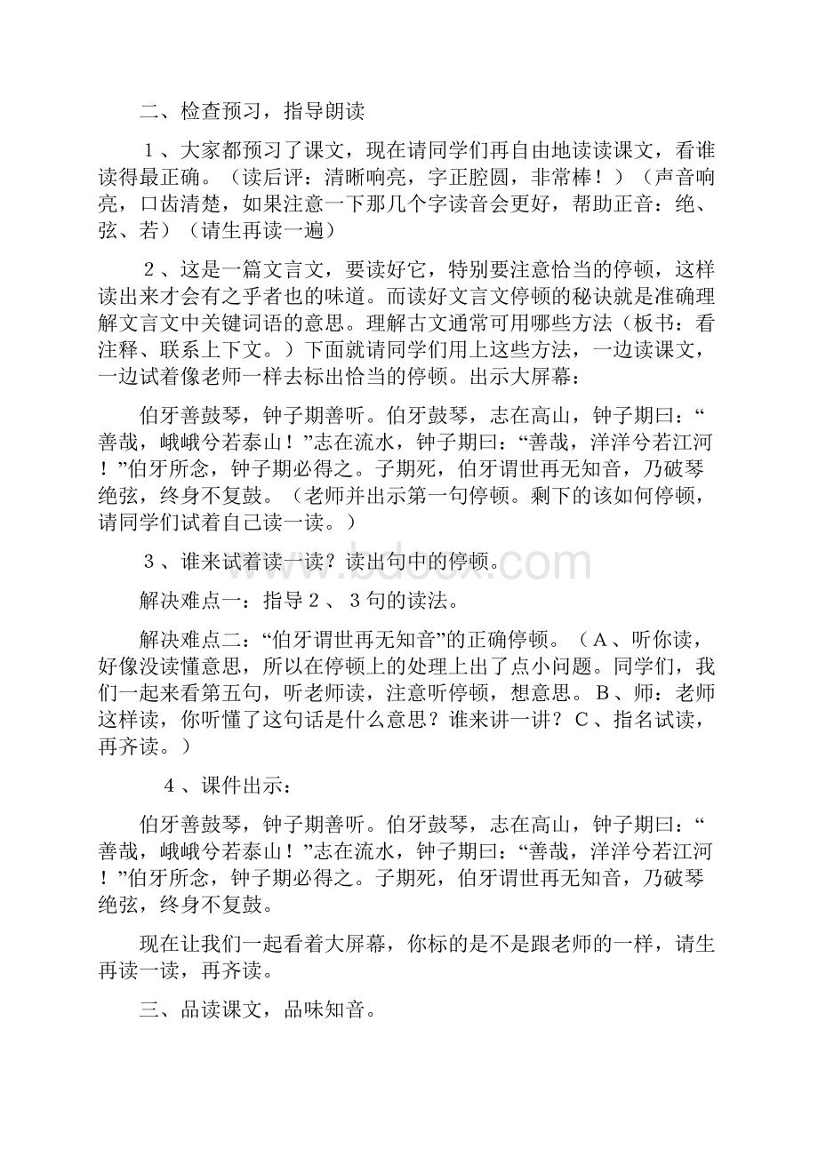 精品精读与略读专题研讨活动教案集.docx_第3页