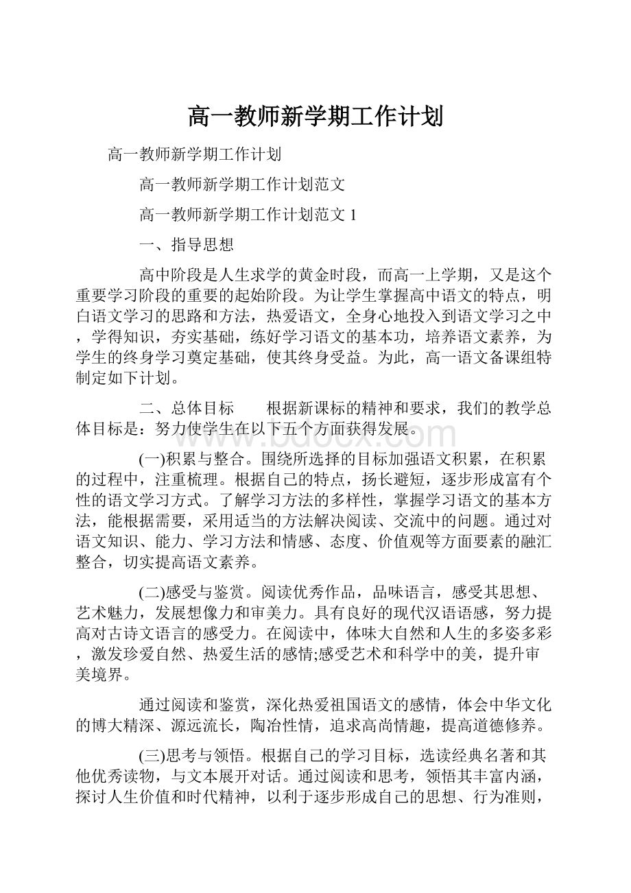 高一教师新学期工作计划.docx_第1页