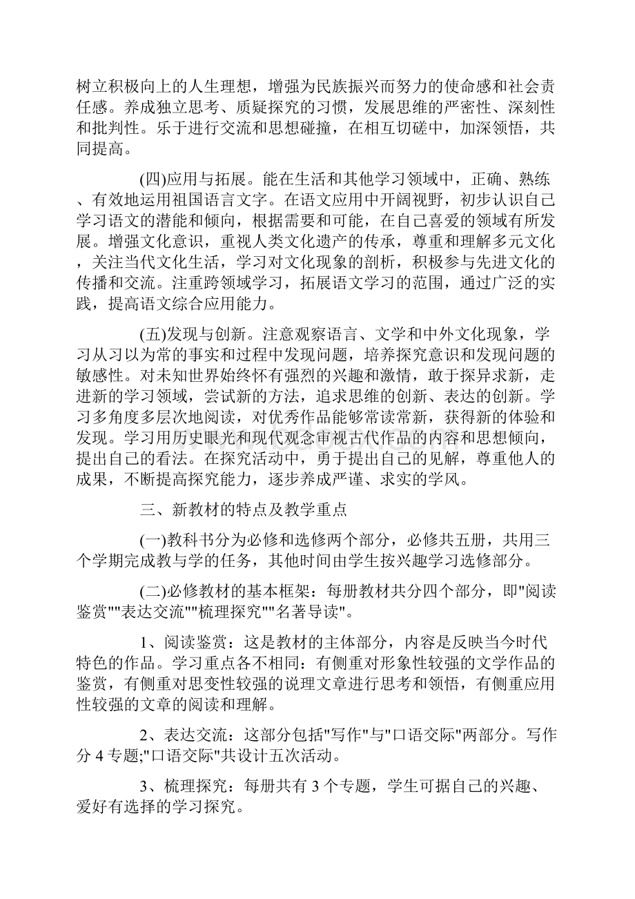 高一教师新学期工作计划.docx_第2页