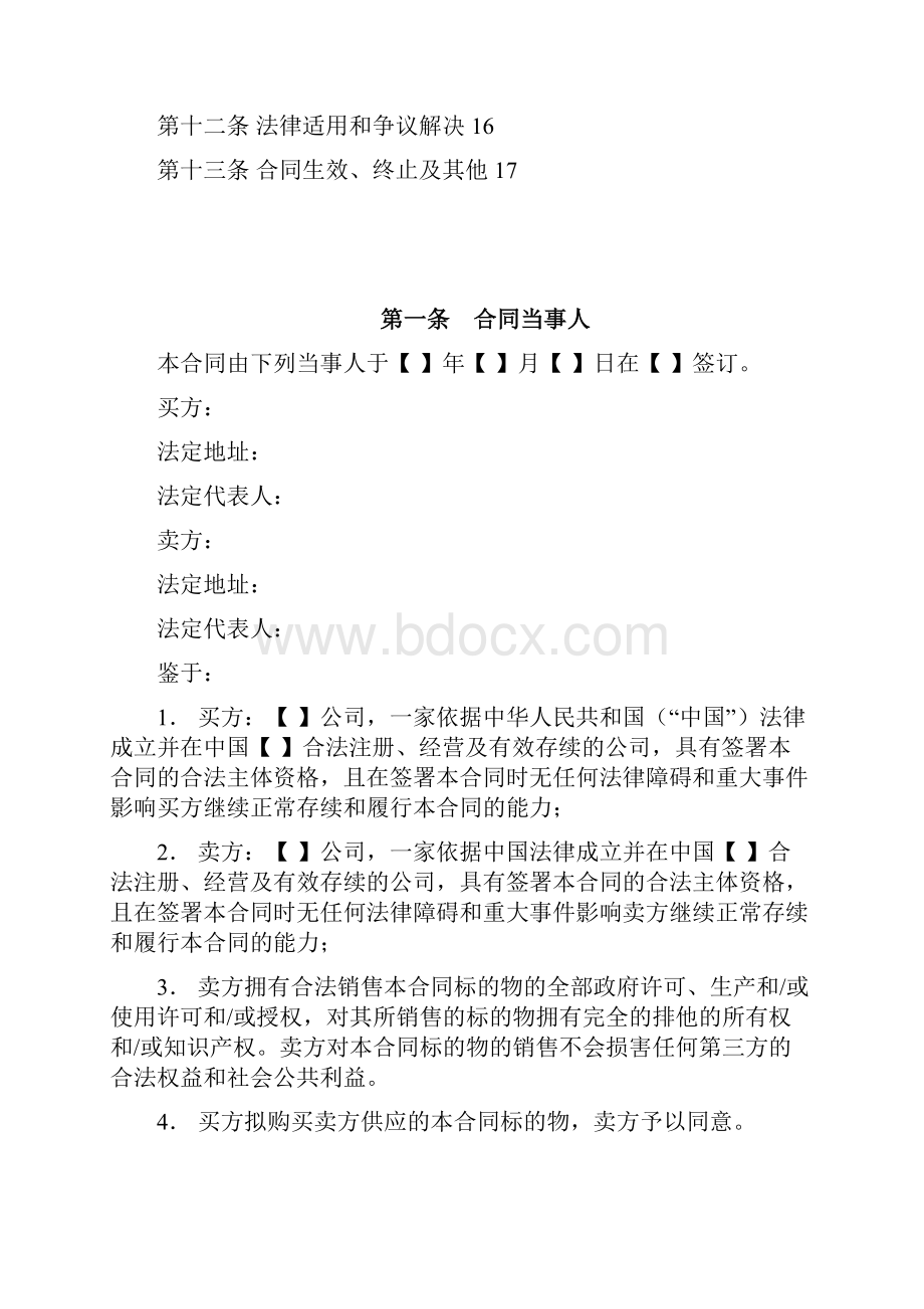 计算机产品及附属软件采购合同.docx_第2页