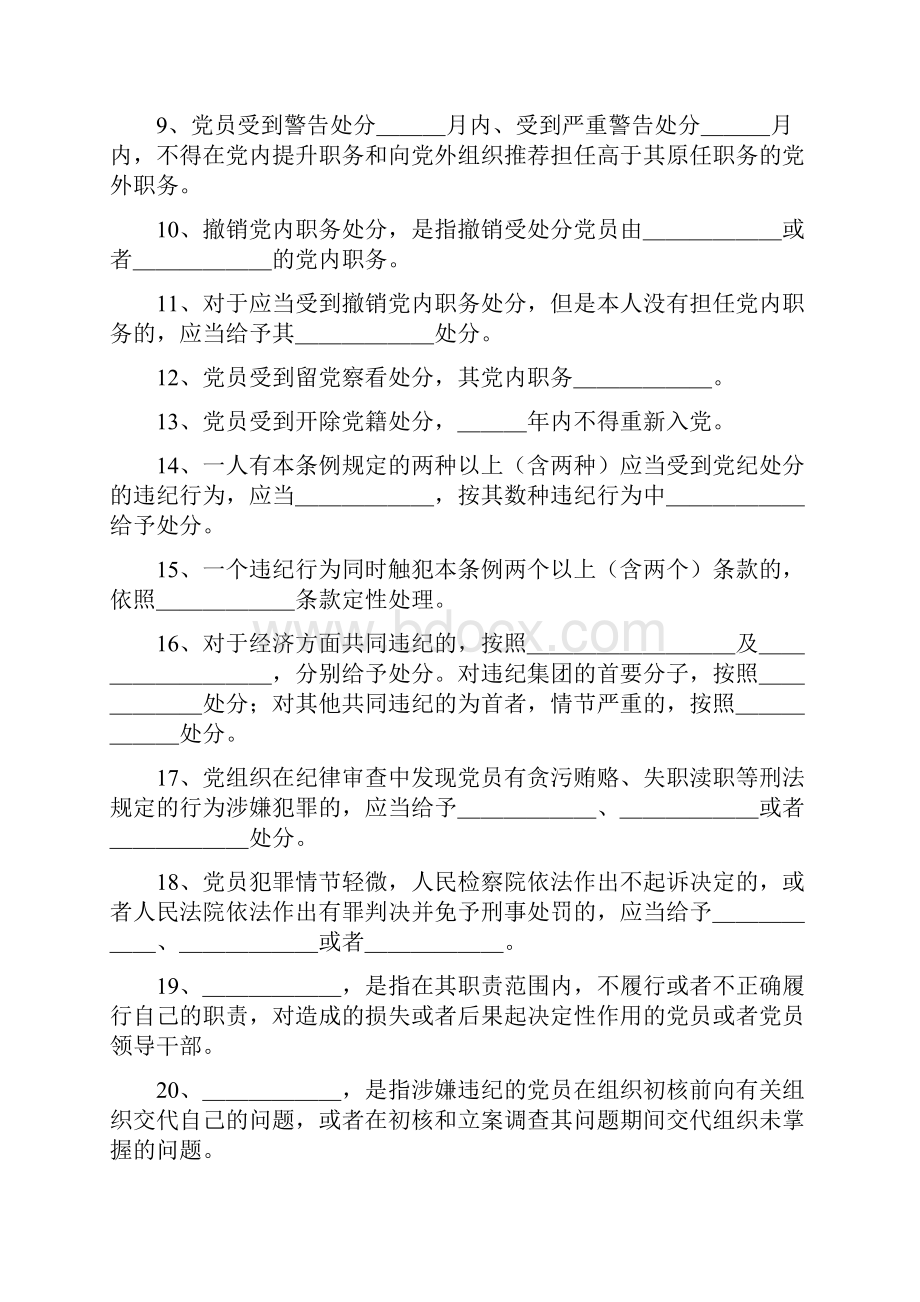 《中国共产党廉洁自律准则》和《中国共产党纪律处分条例》学习测试题.docx_第2页