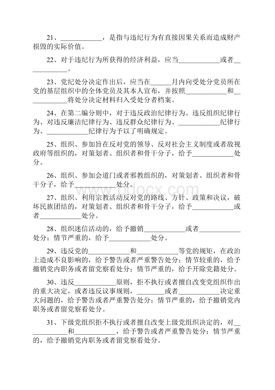 《中国共产党廉洁自律准则》和《中国共产党纪律处分条例》学习测试题.docx_第3页