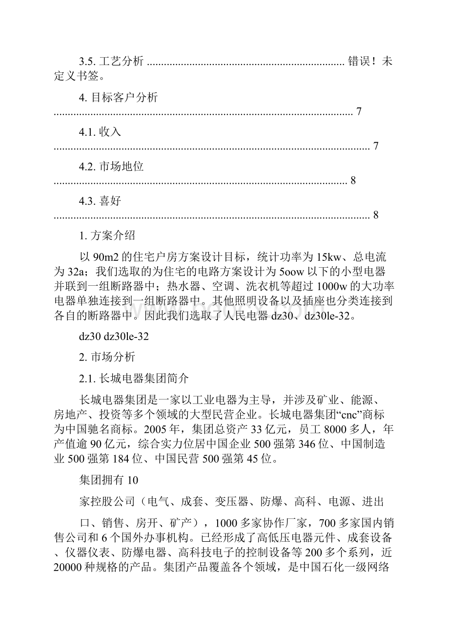 电器实训报告总结.docx_第2页