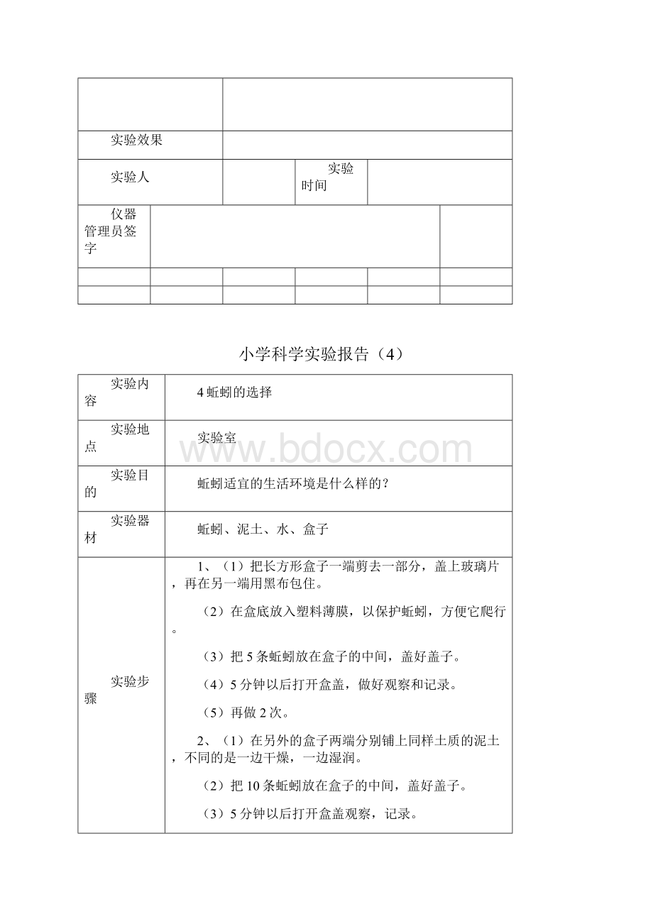 小学科学实验报告五年级.docx_第3页