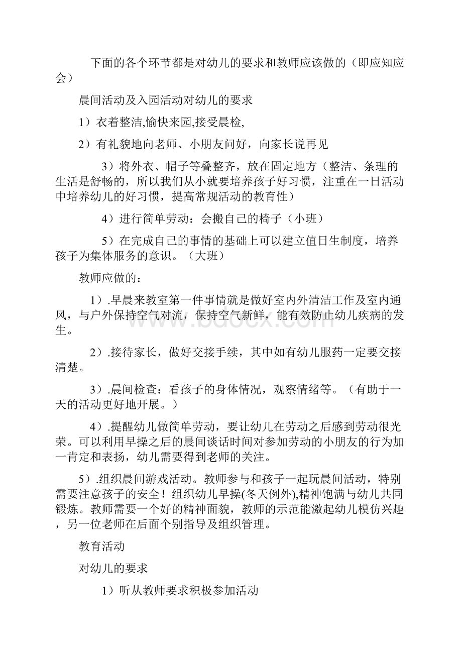 新教师岗前培训内容.docx_第2页