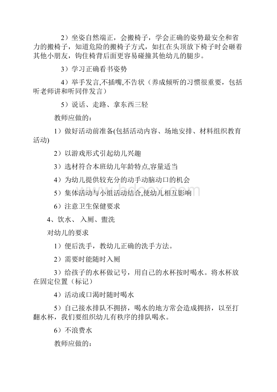 新教师岗前培训内容.docx_第3页