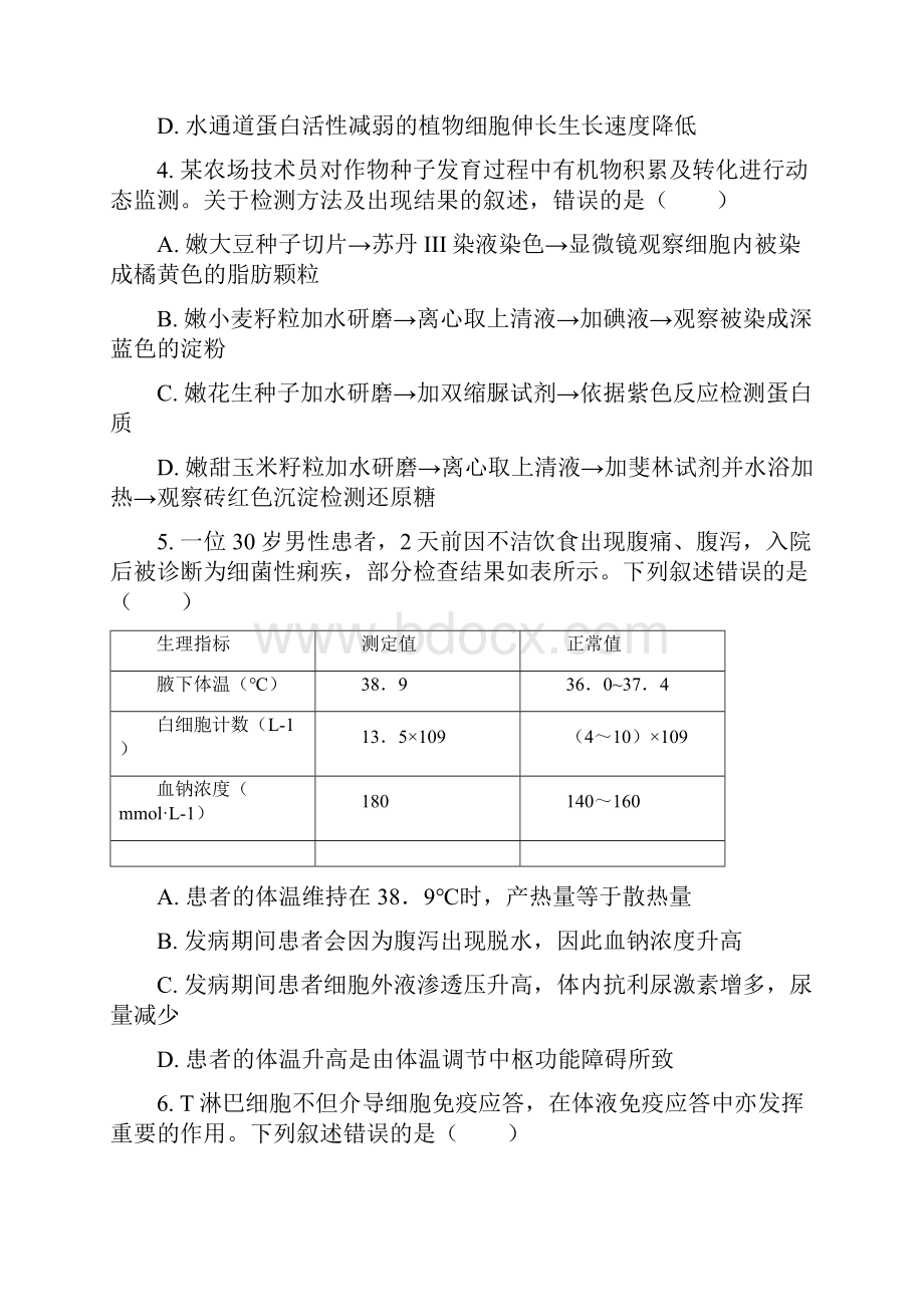 全国八省联考河北省普通高中学业水平选择性考试模拟演练生物试题含答案解析.docx_第2页