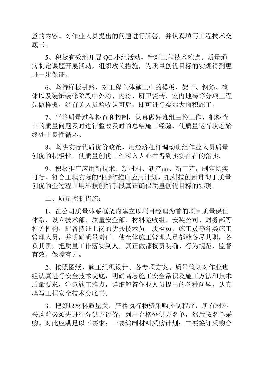 工程质量创优目标计划及措施.docx_第3页