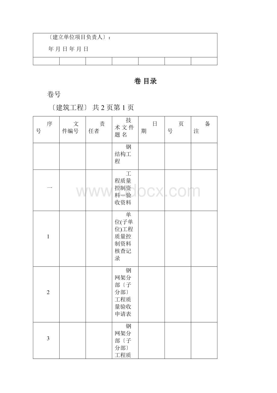 网架验收资料样本.docx_第3页