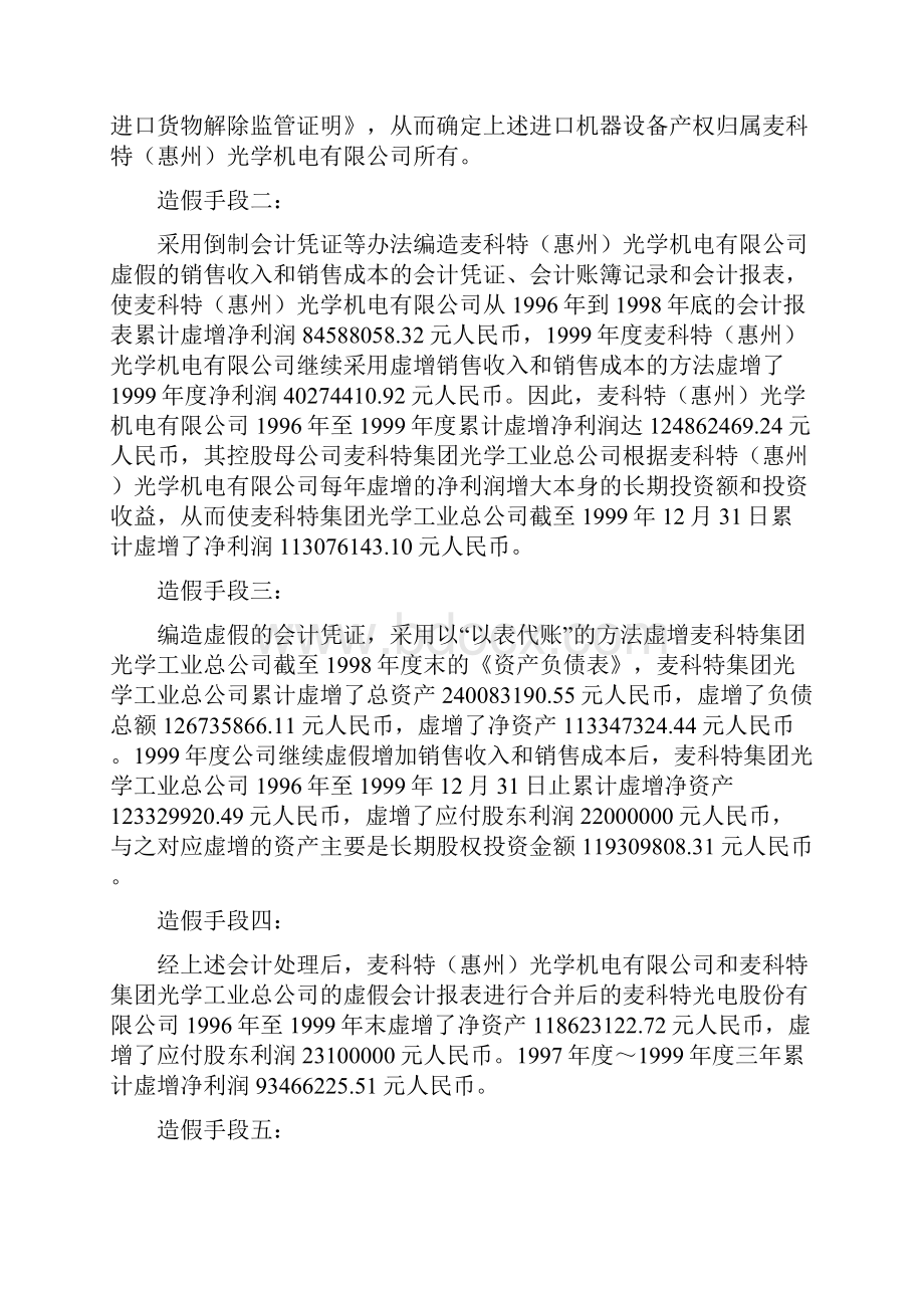 审计失败的案例分析.docx_第2页