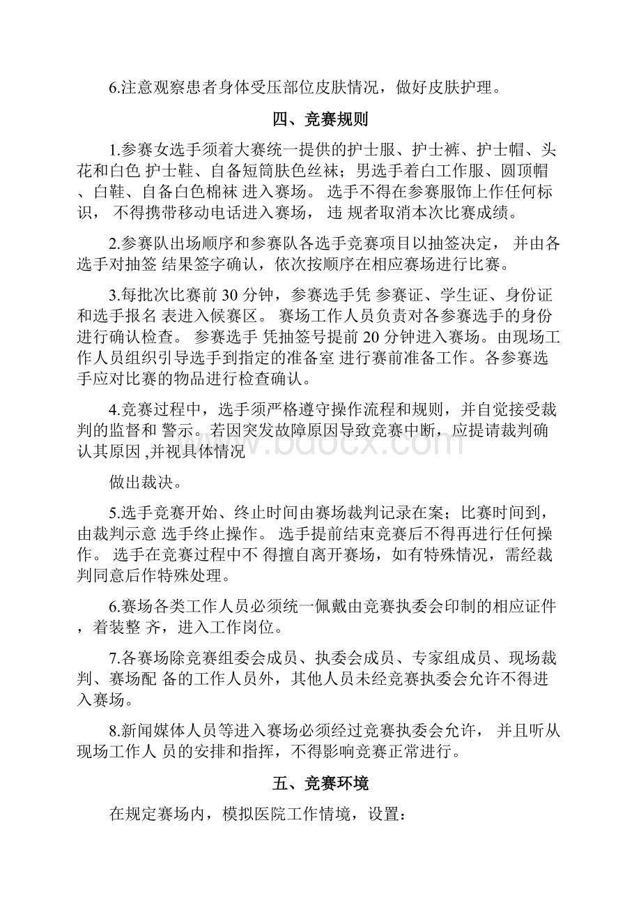 江苏高等职业院校技能大赛护理操作技能大赛.docx_第3页