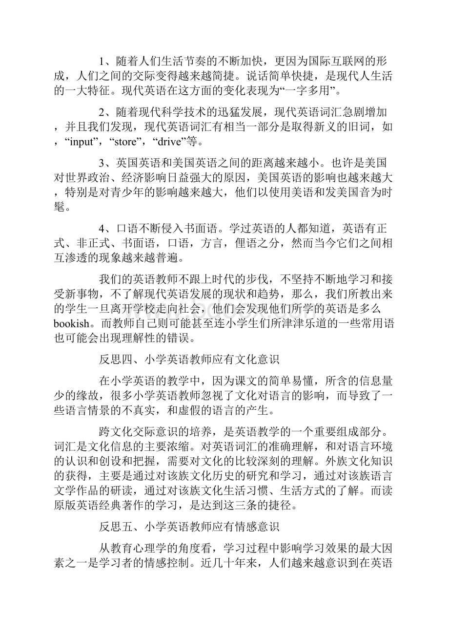 XX年四年级英语上册教学工作总结.docx_第3页