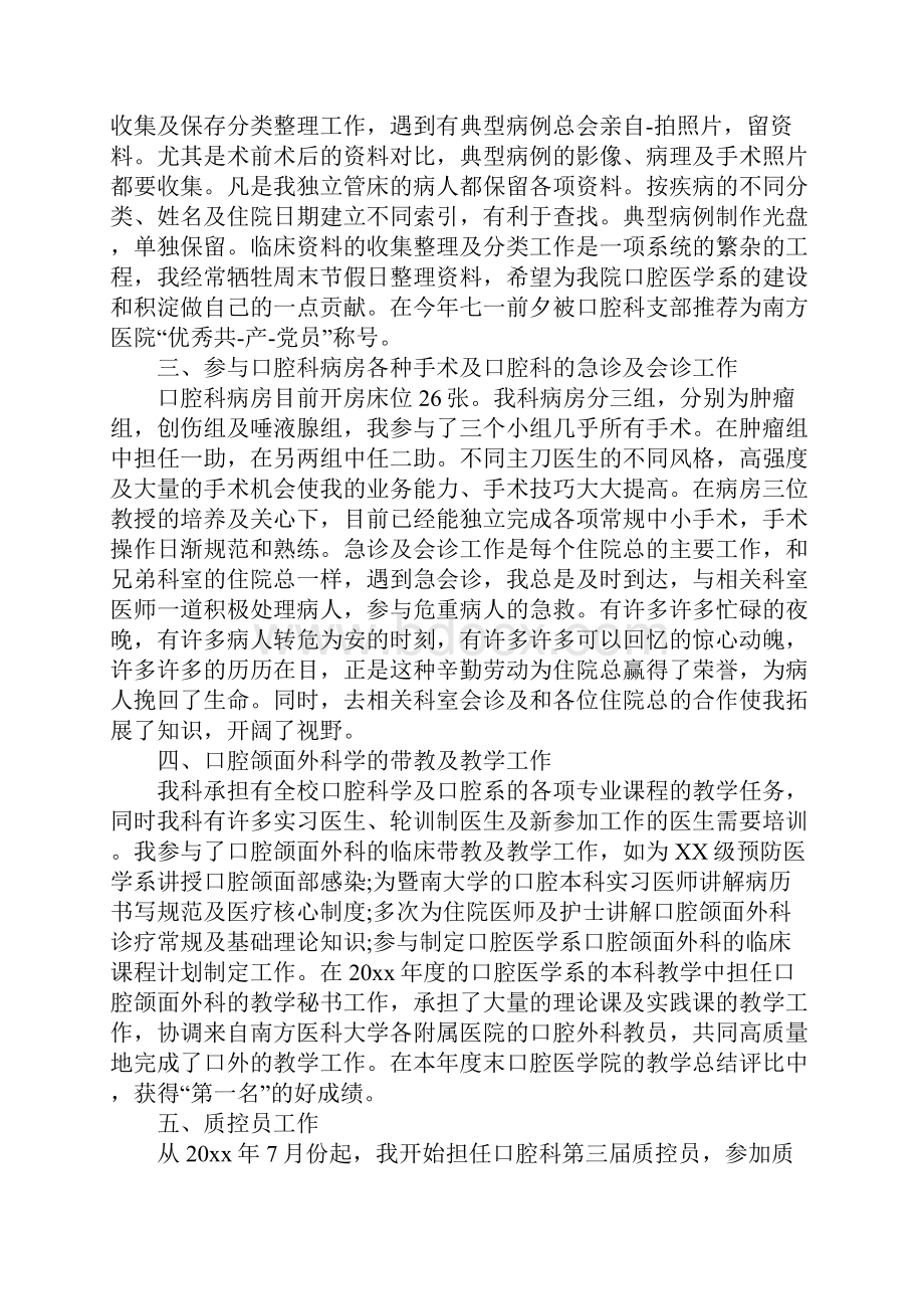 XX年口腔医生年度考核个人总结.docx_第2页