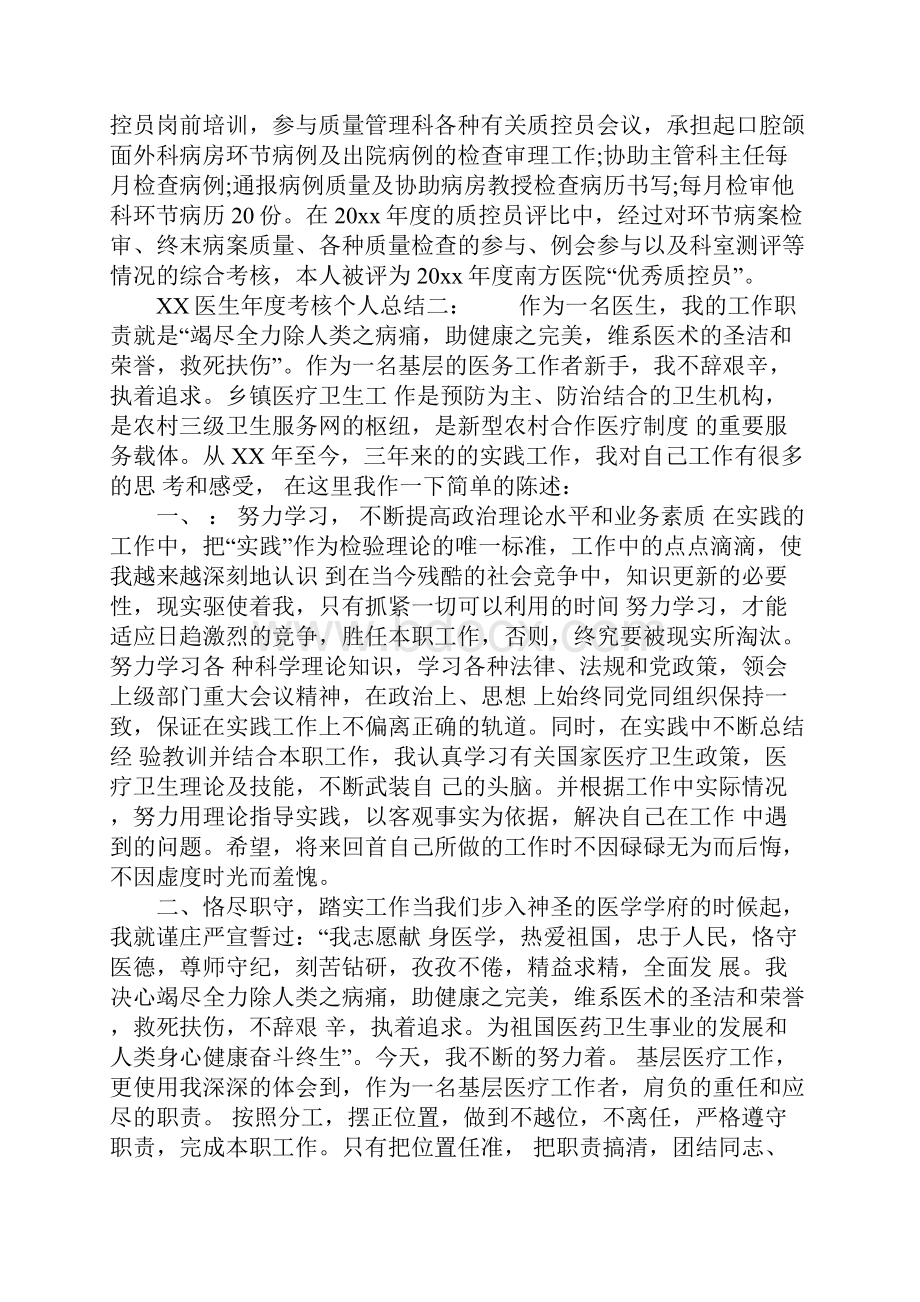 XX年口腔医生年度考核个人总结.docx_第3页