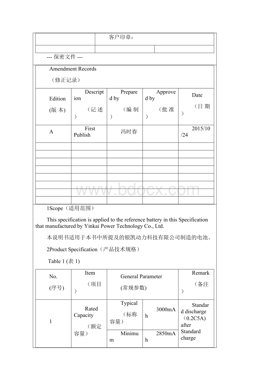 IFR 266503000mAh32V 磷酸铁锂电池规格书超详细版.docx_第2页