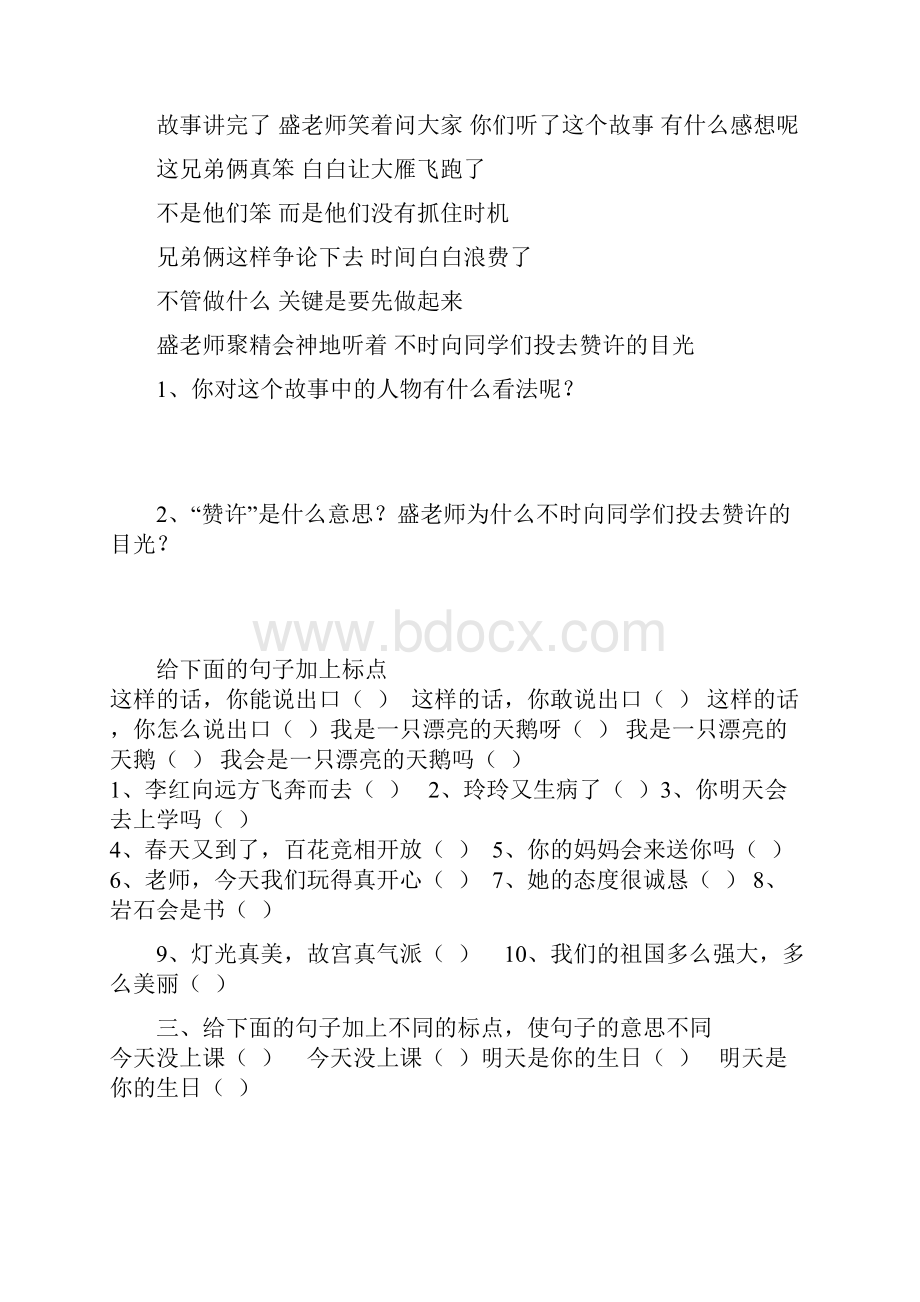 加标点练习三年级上.docx_第2页