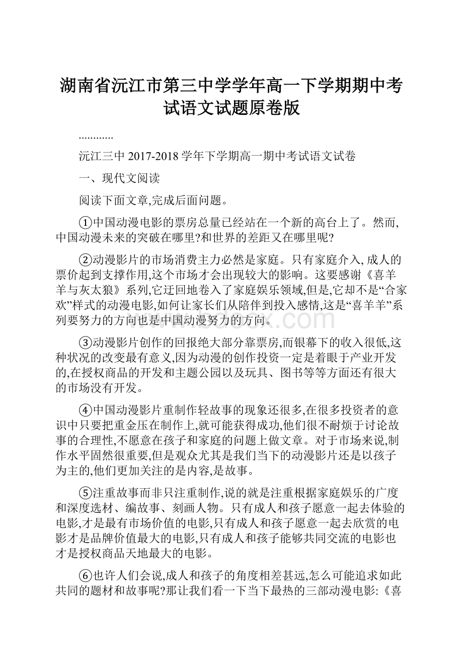 湖南省沅江市第三中学学年高一下学期期中考试语文试题原卷版.docx