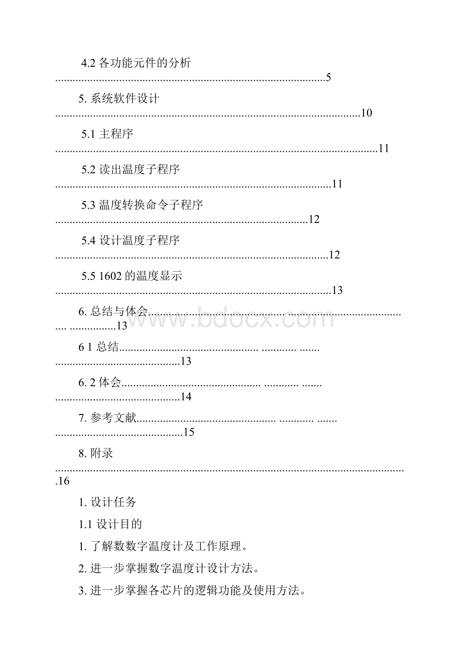 单片机数字温度计毕业课程设计报告.docx_第2页