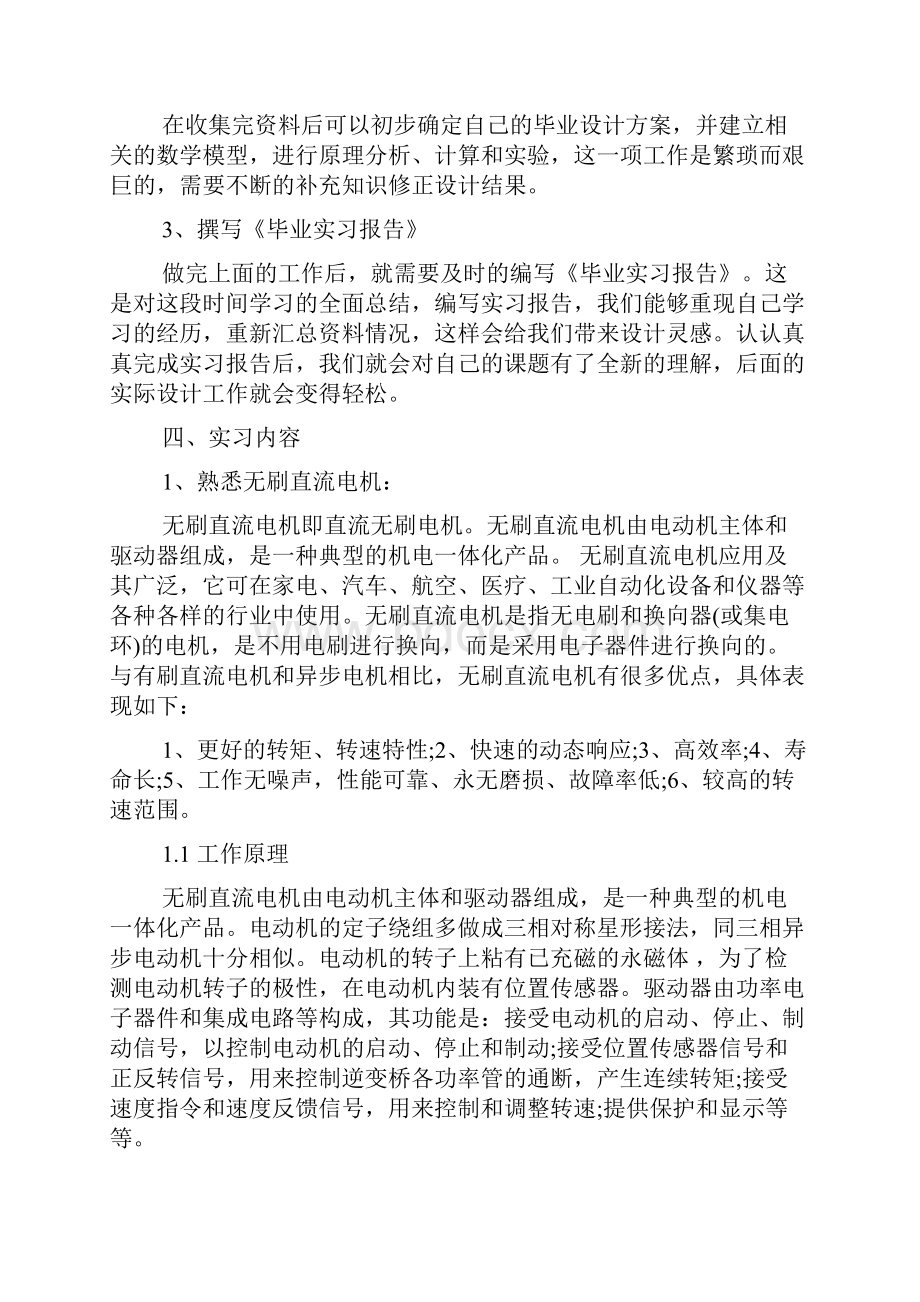 电气工程及其自动化专业毕业实习报告范文.docx_第2页