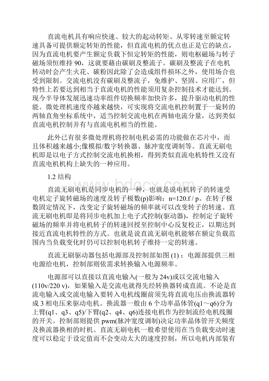 电气工程及其自动化专业毕业实习报告范文.docx_第3页