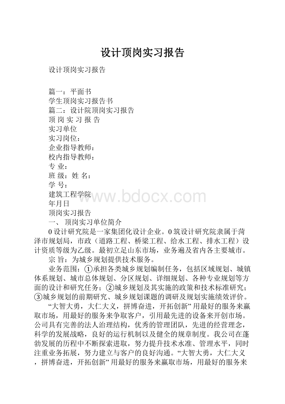 设计顶岗实习报告.docx