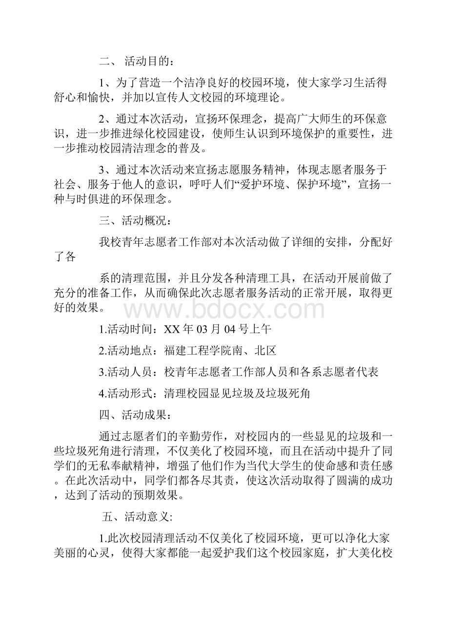 清洁校园活动总结.docx_第3页