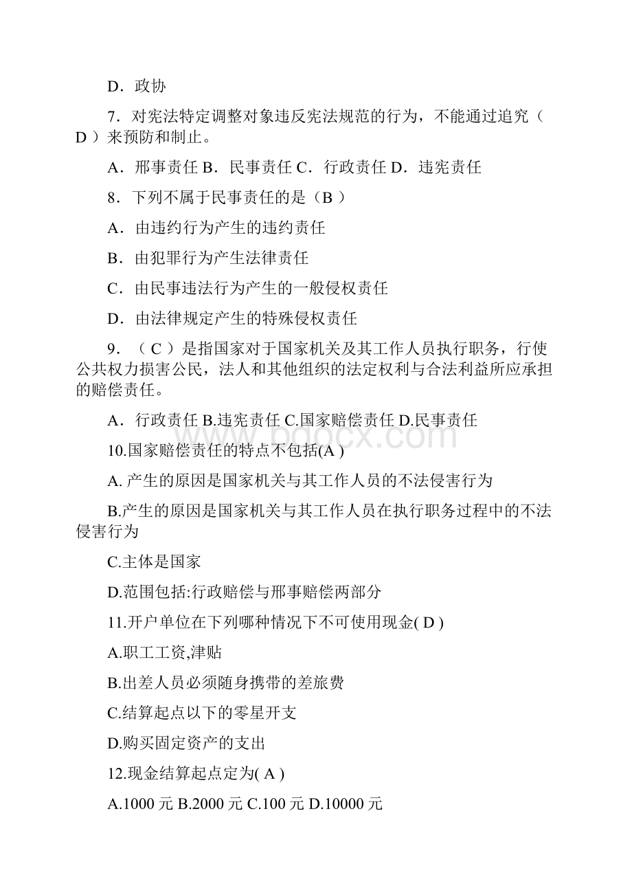 会计从业资格证试题.docx_第2页