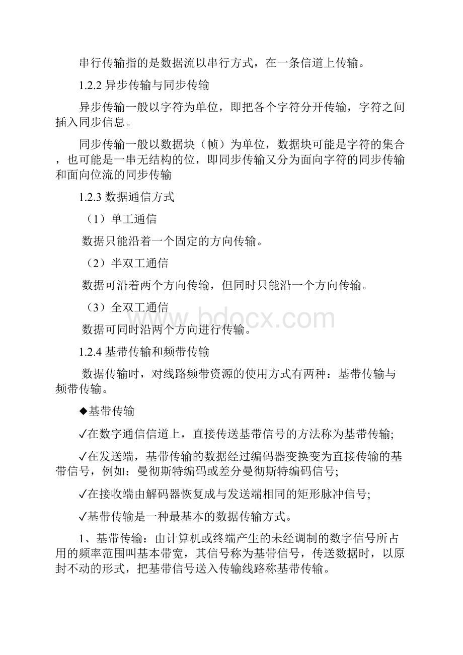 中级通信工程师全国通信专业技术人员职业水平考试互联网技术考试重点整理1.docx_第2页