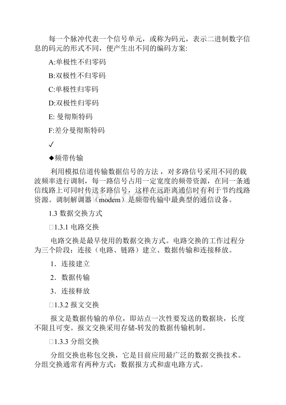 中级通信工程师全国通信专业技术人员职业水平考试互联网技术考试重点整理1.docx_第3页