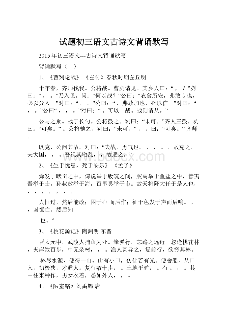 试题初三语文古诗文背诵默写.docx