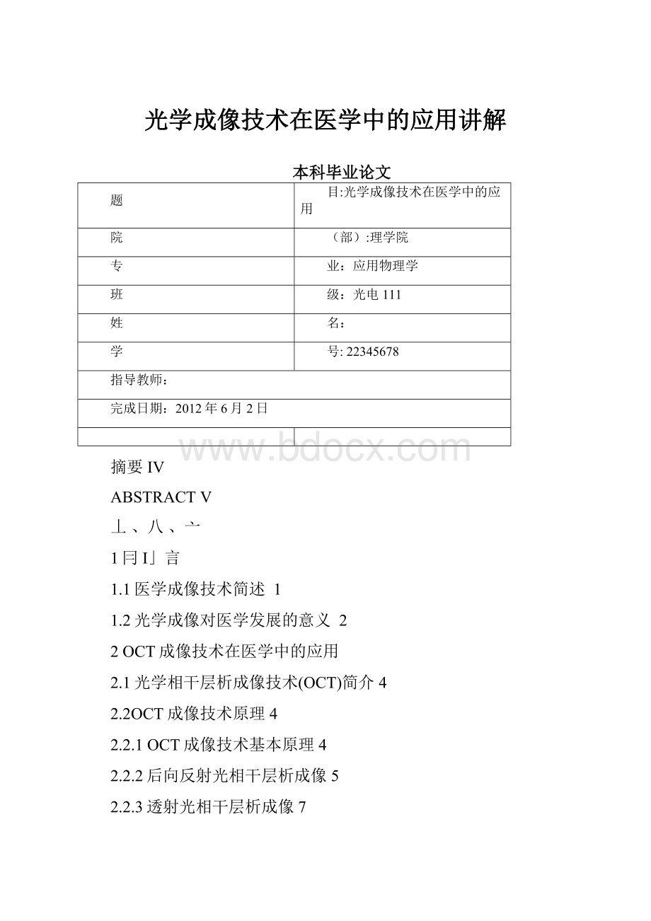 光学成像技术在医学中的应用讲解.docx_第1页