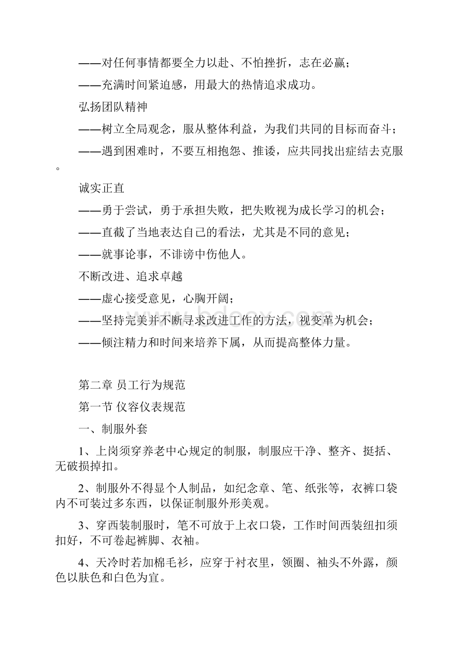 养老中心员工手册教程文件.docx_第3页