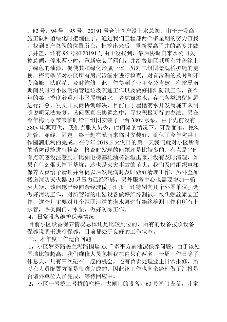 维修工作小结2篇精选汇编.docx_第3页