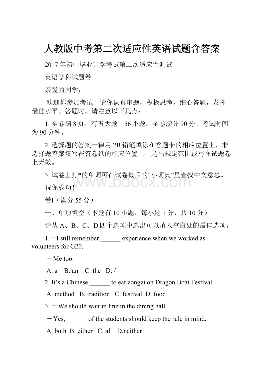 人教版中考第二次适应性英语试题含答案.docx_第1页