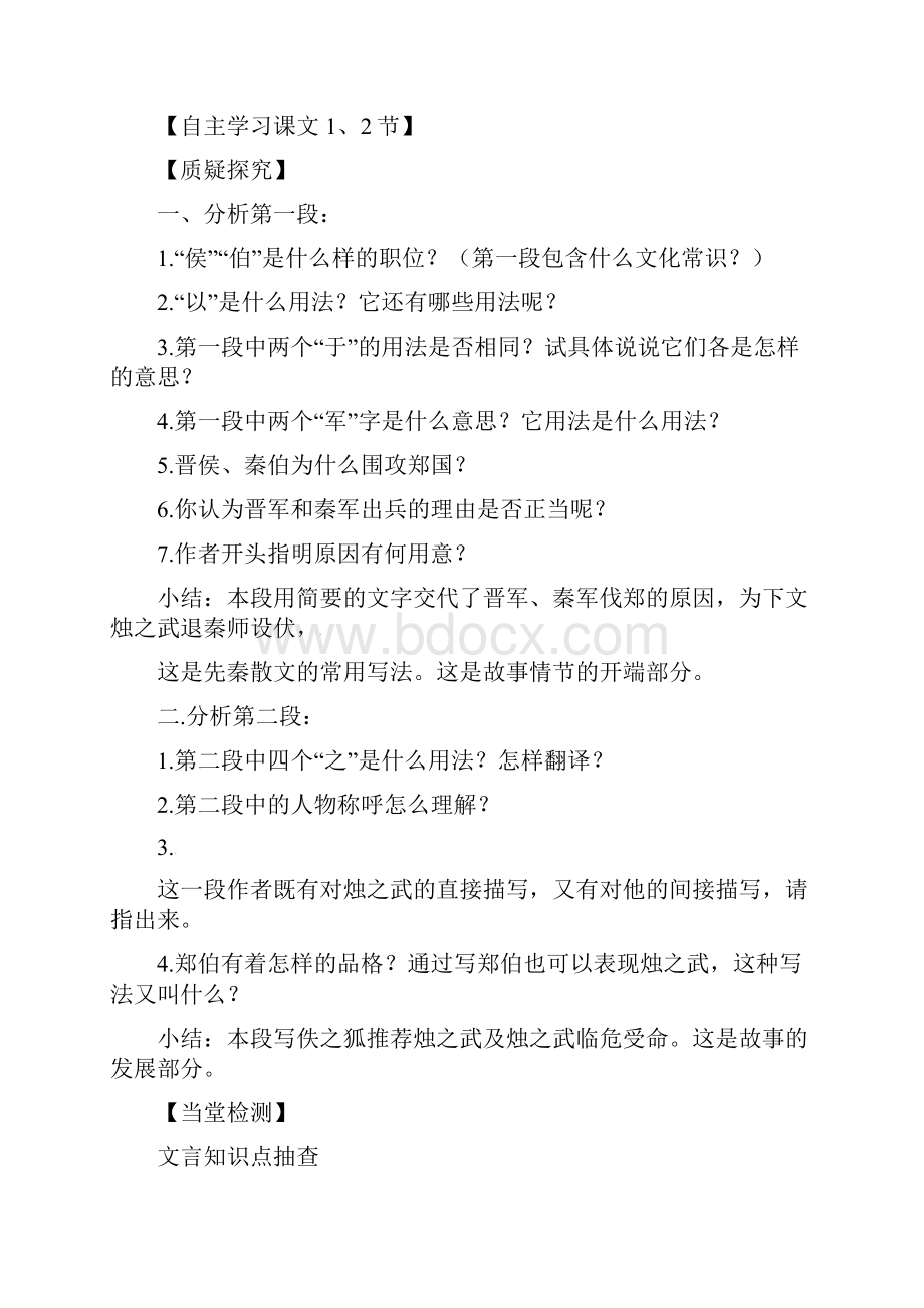 高中语文 烛之武退秦师导学案2 新人教版必修1.docx_第3页