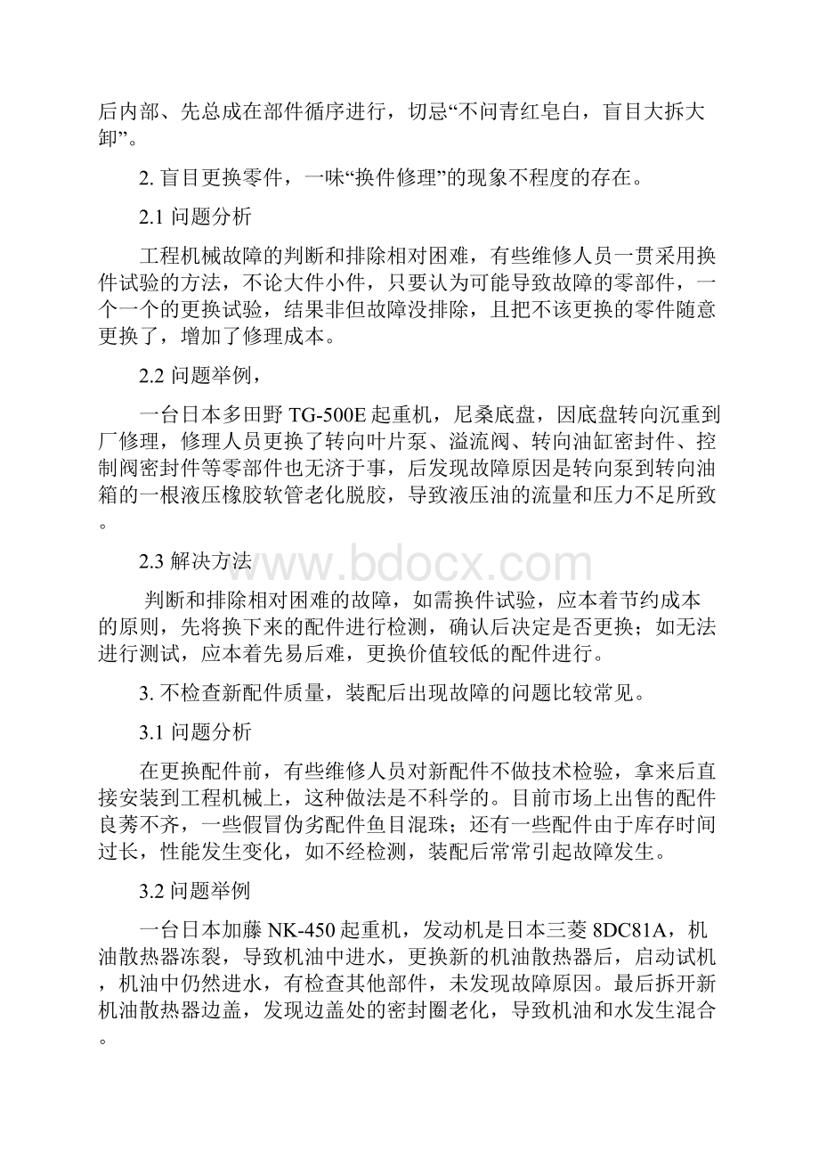 标准版 工程机械维修常见技术问题分析.docx_第2页