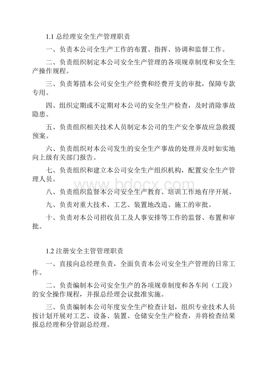 中试车间安全生产管理制度.docx_第2页