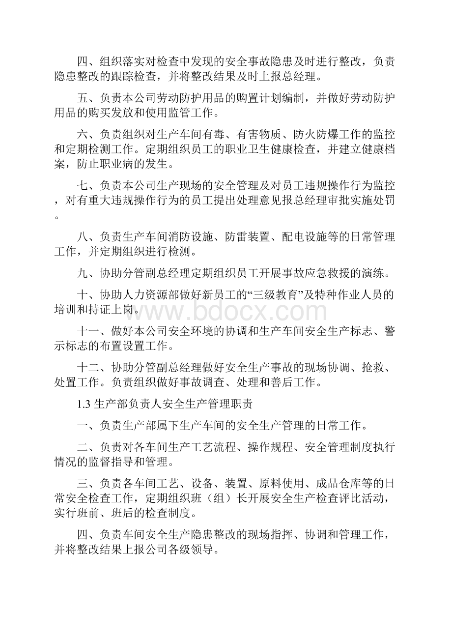 中试车间安全生产管理制度.docx_第3页