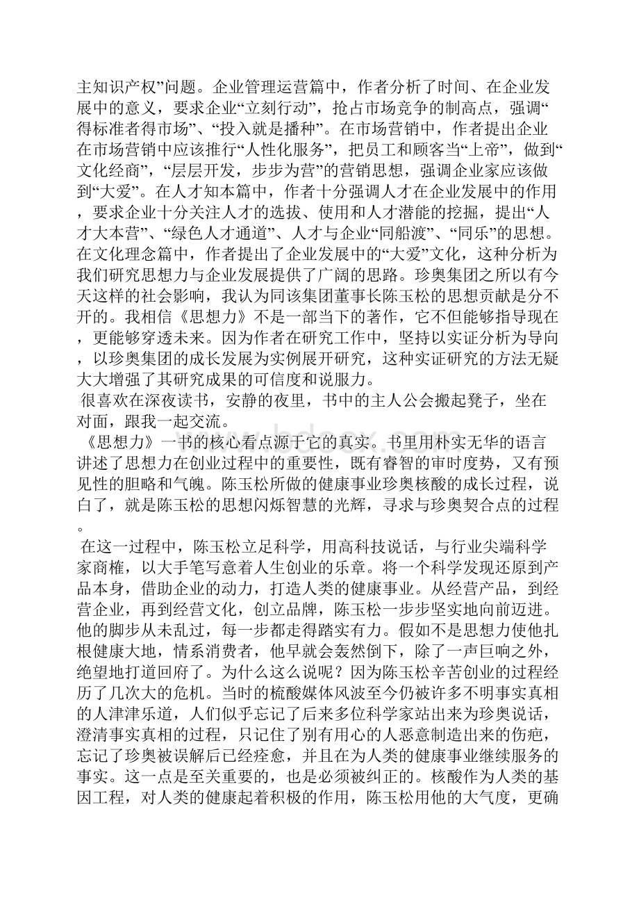 《思想力》读后感精选多篇.docx_第2页