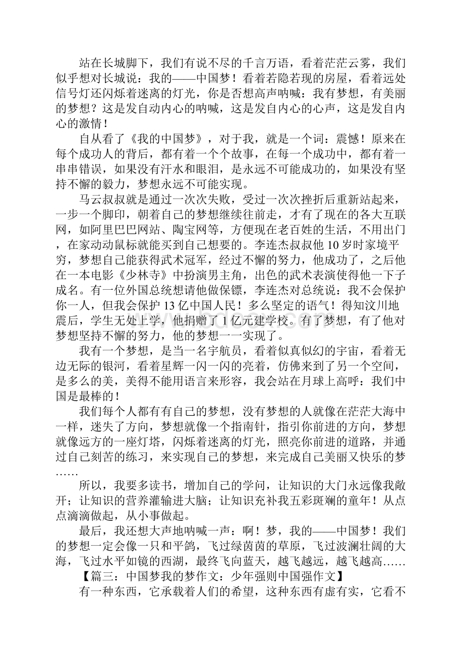 中国梦我的梦作文3.docx_第2页