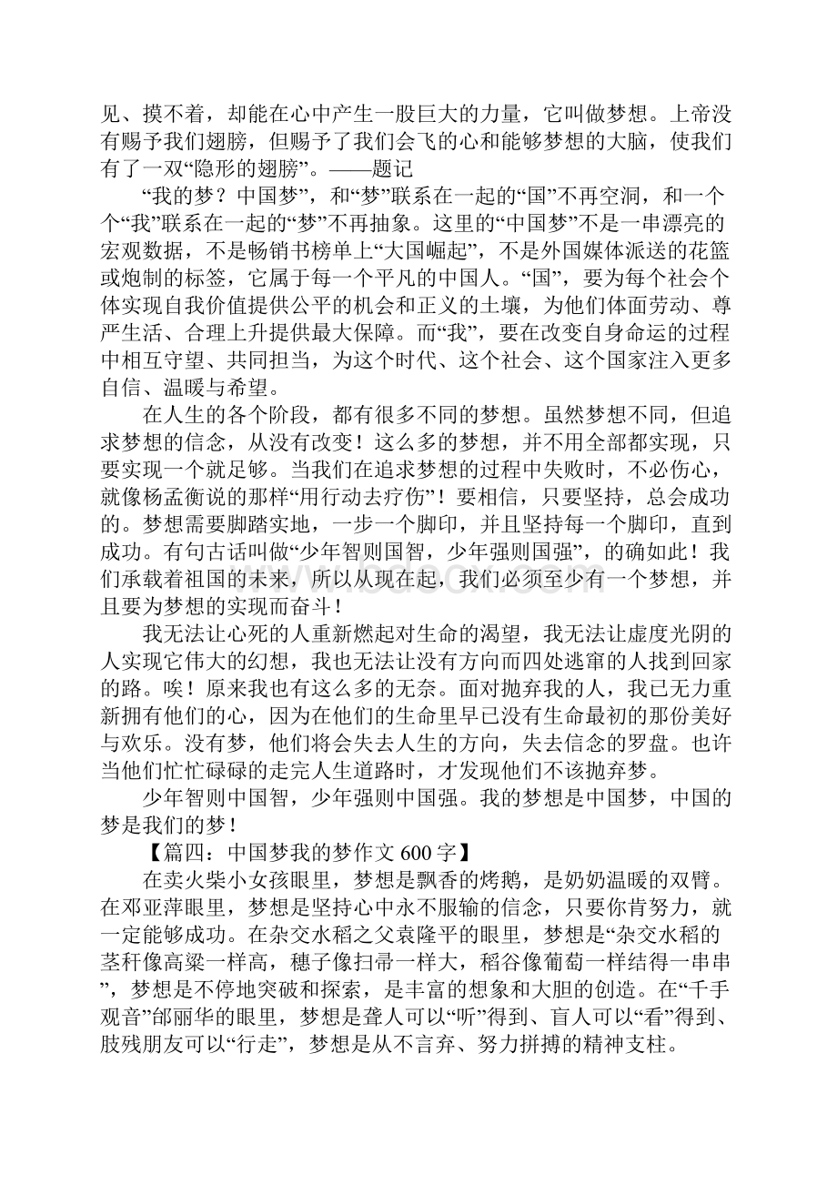 中国梦我的梦作文3.docx_第3页