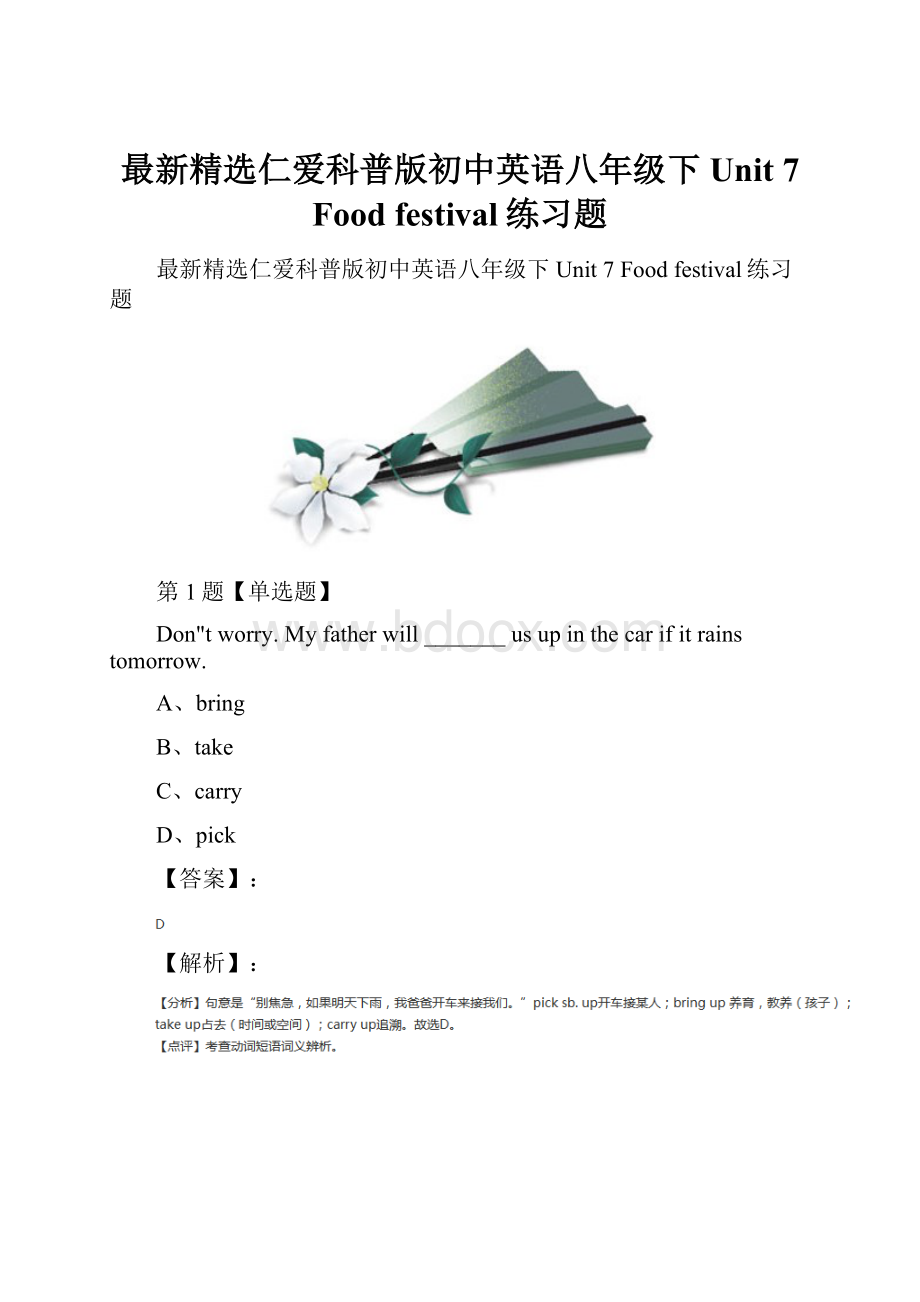 最新精选仁爱科普版初中英语八年级下Unit7Food festival练习题.docx