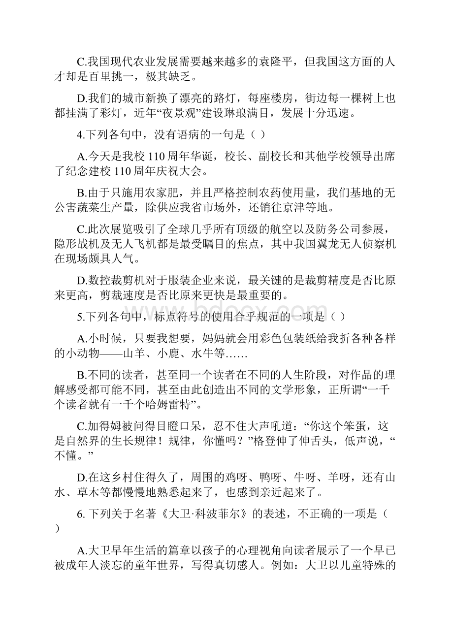 中考试 语文试题 含答案 I.docx_第2页