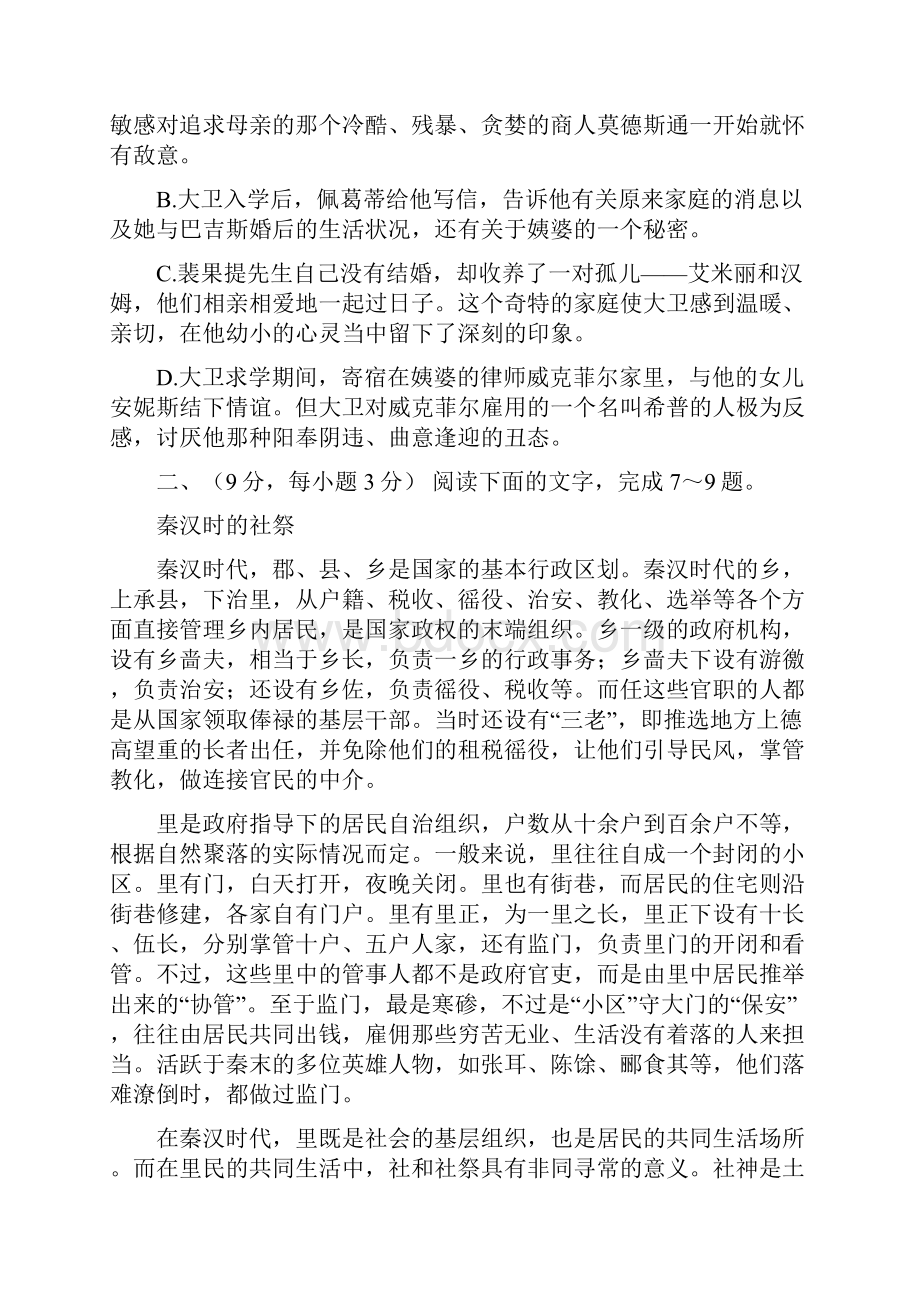 中考试 语文试题 含答案 I.docx_第3页