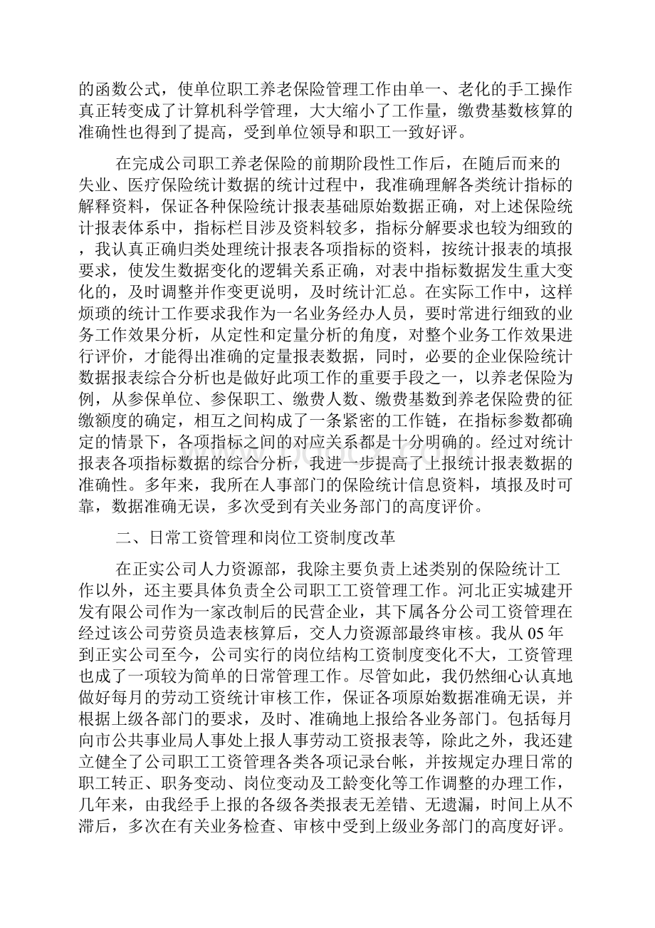 人力资源管理工作总结五篇.docx_第3页