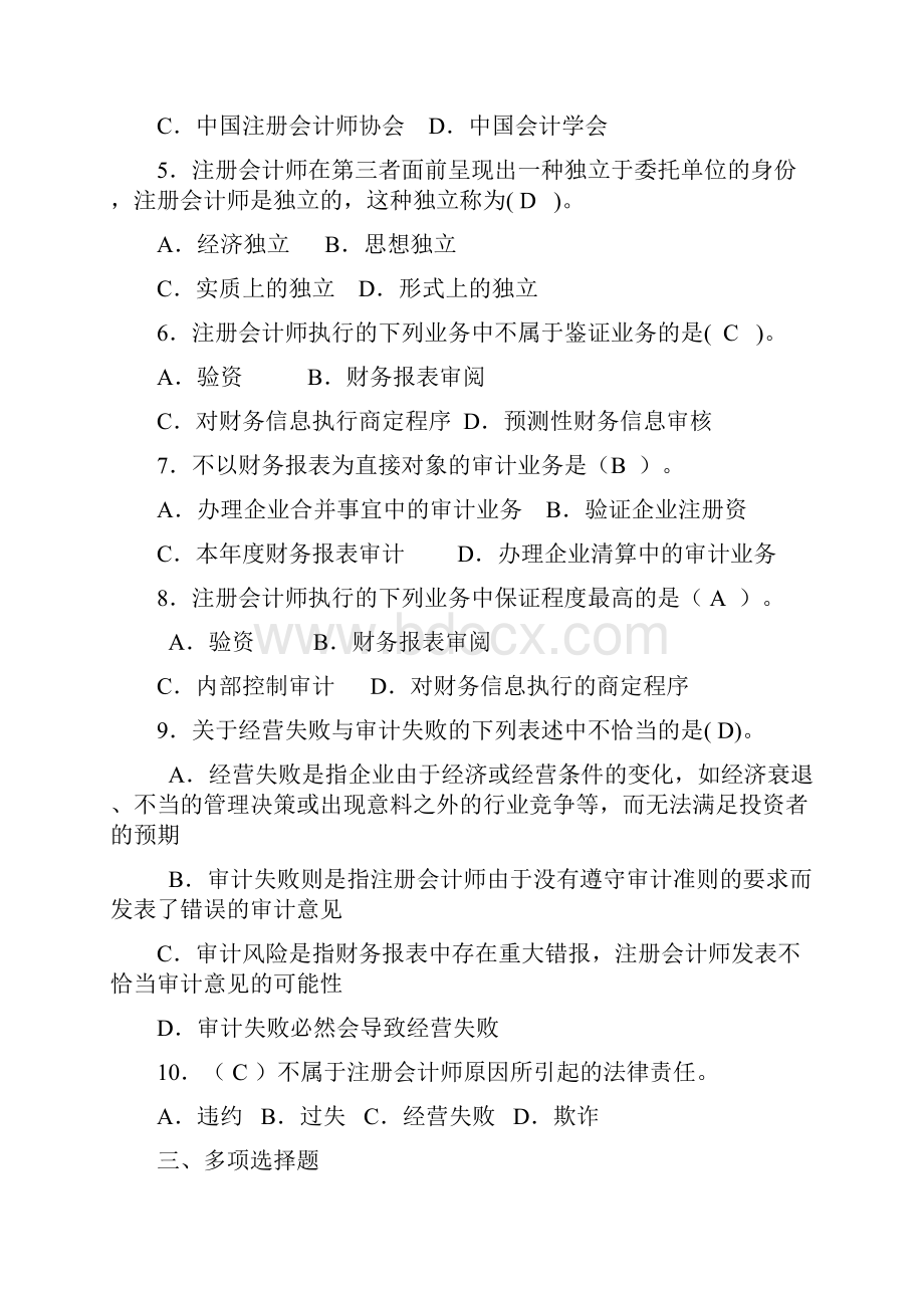 审计学复习题4.docx_第2页