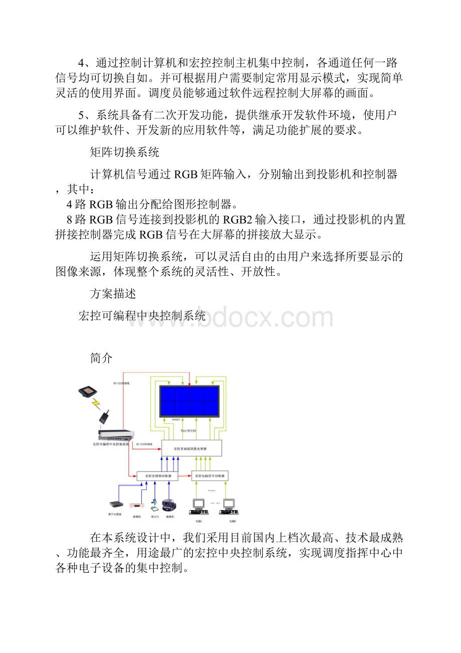 大屏幕拼接系统方案.docx_第3页