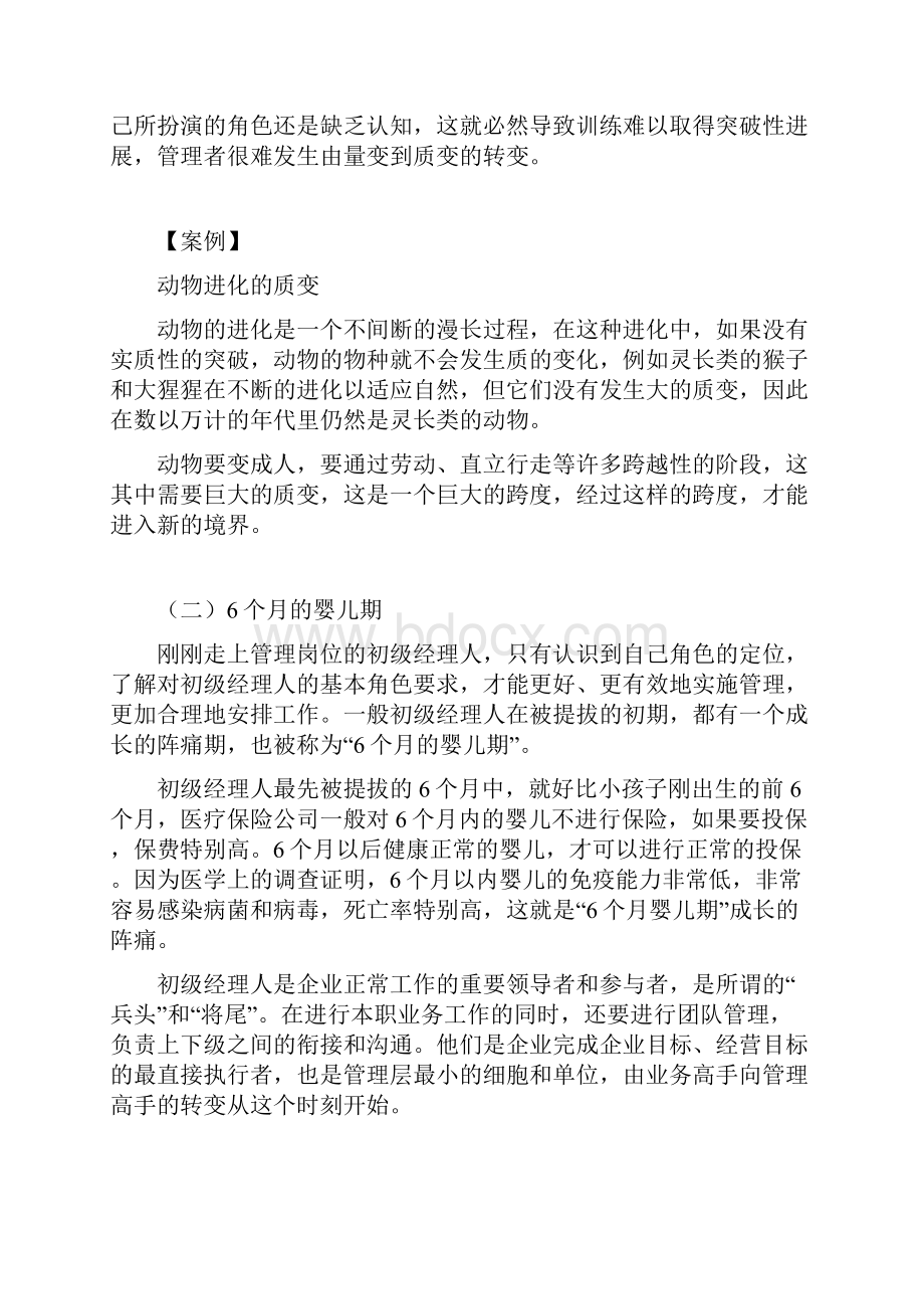 学习课程 初级经理人角色认知.docx_第2页